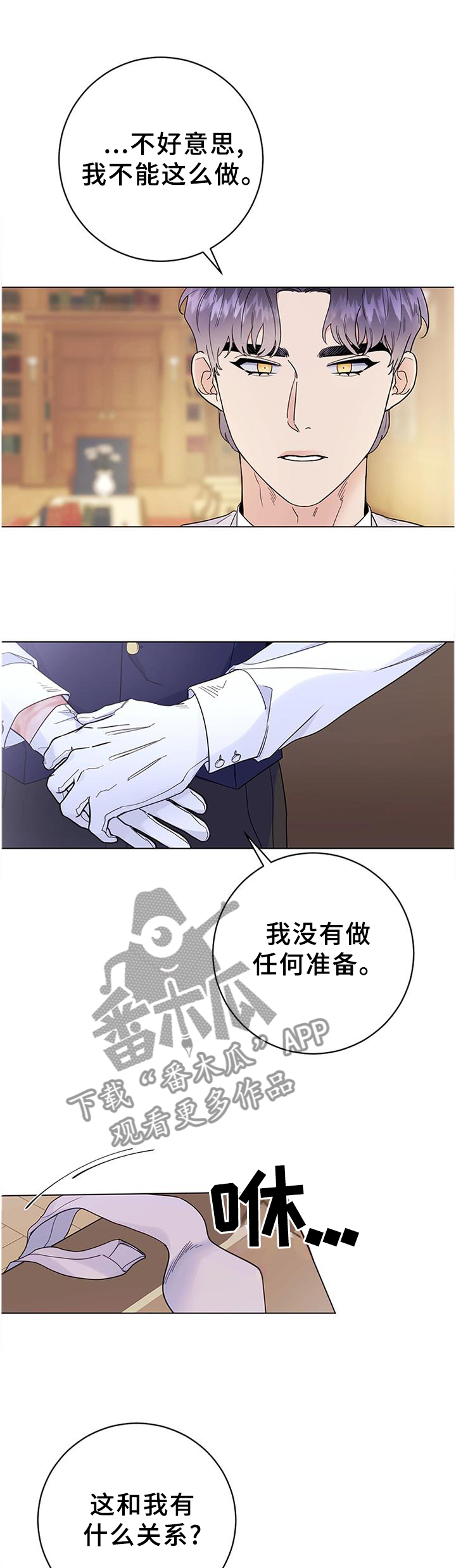 《主人的宠物》漫画最新章节第37章：心情不好免费下拉式在线观看章节第【4】张图片