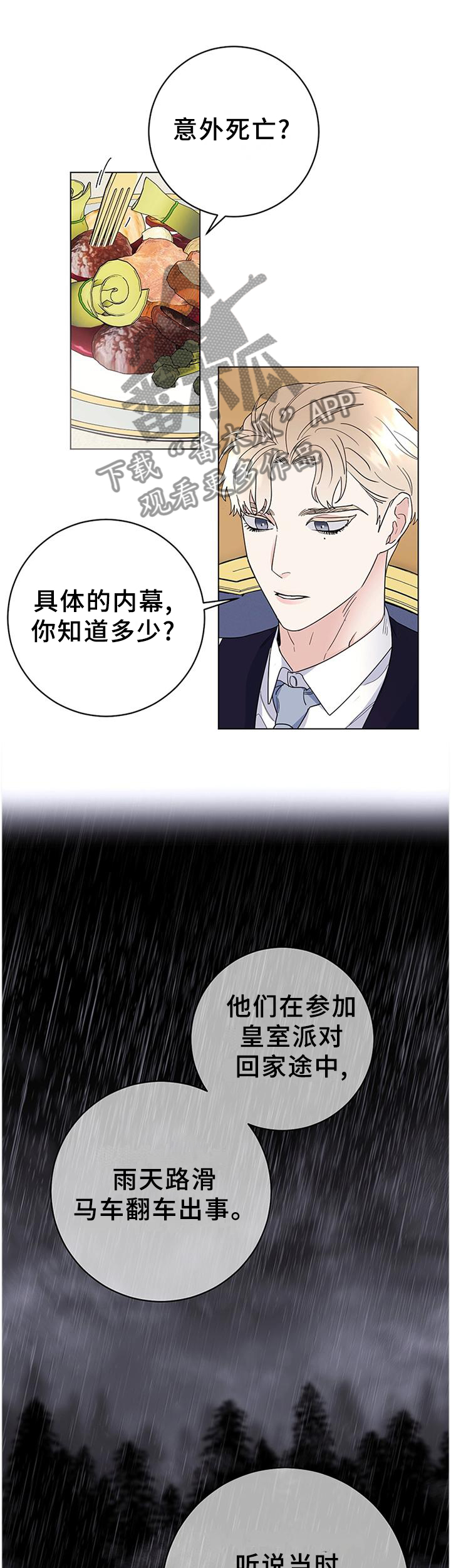 《主人的宠物》漫画最新章节第38章：毫无波动免费下拉式在线观看章节第【3】张图片