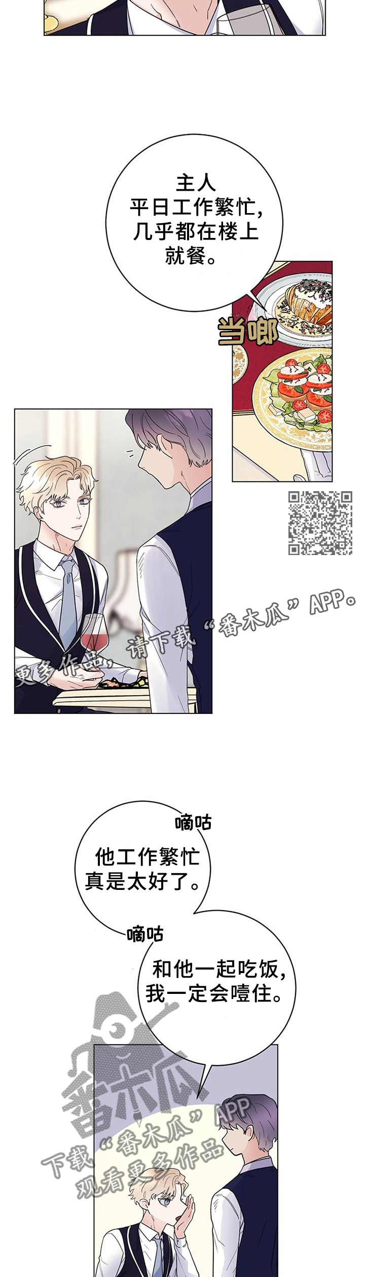 《主人的宠物》漫画最新章节第38章：毫无波动免费下拉式在线观看章节第【6】张图片