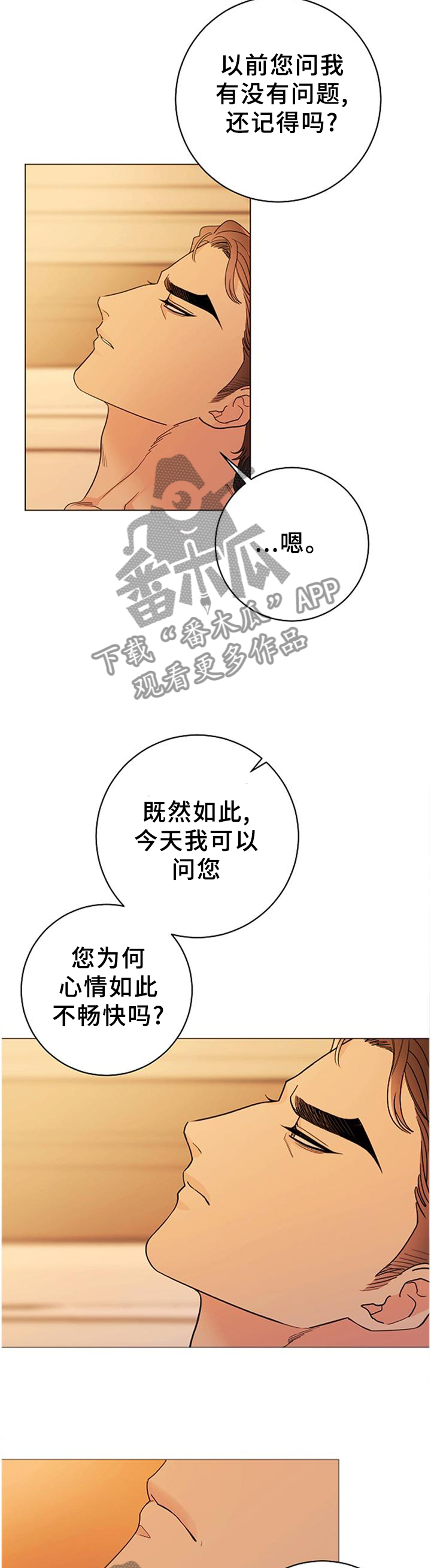 《主人的宠物》漫画最新章节第40章：血统的故事免费下拉式在线观看章节第【5】张图片