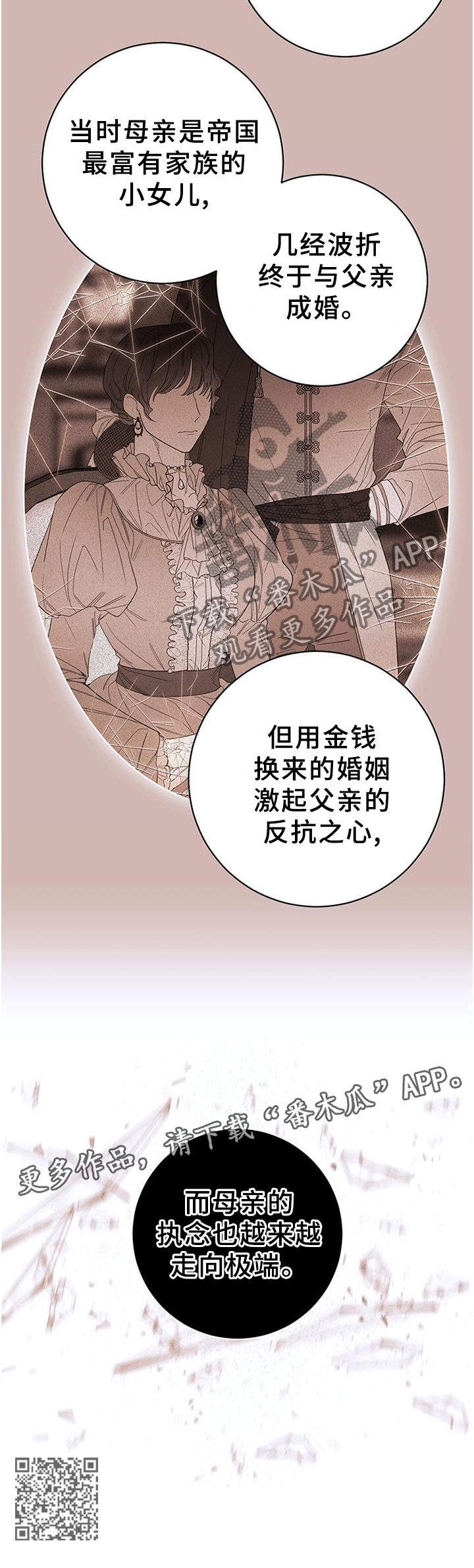 《主人的宠物》漫画最新章节第40章：血统的故事免费下拉式在线观看章节第【1】张图片