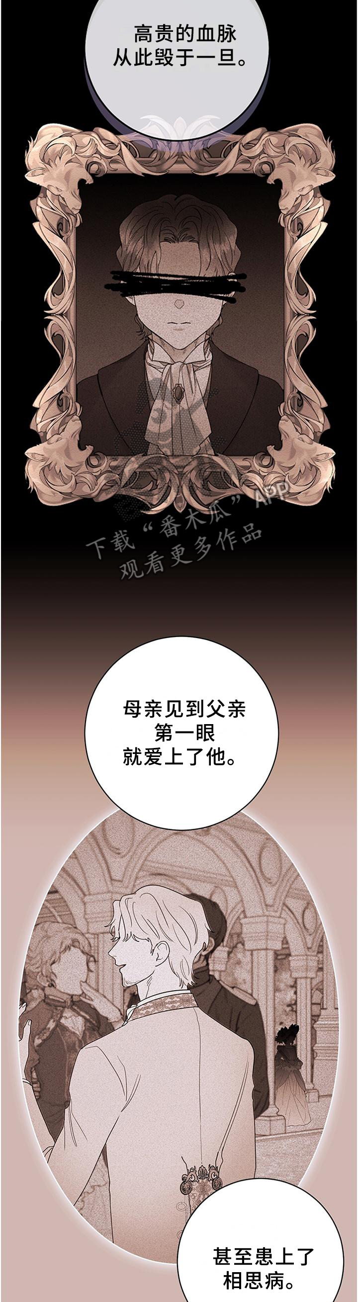 《主人的宠物》漫画最新章节第40章：血统的故事免费下拉式在线观看章节第【2】张图片