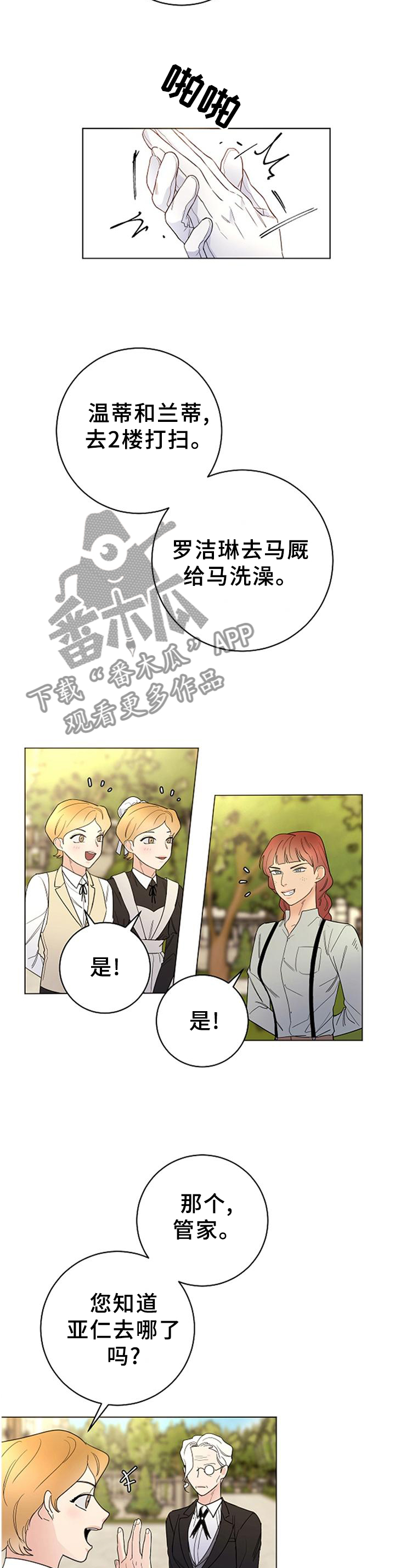 《主人的宠物》漫画最新章节第41章：每个人的时刻免费下拉式在线观看章节第【3】张图片