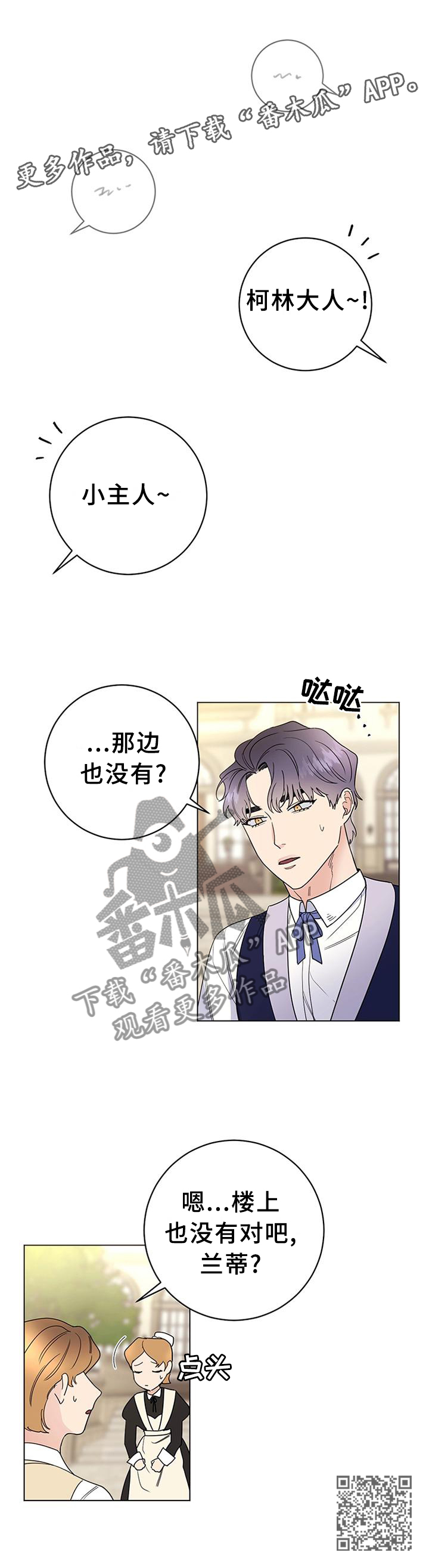 《主人的宠物》漫画最新章节第42章：相爱的人免费下拉式在线观看章节第【1】张图片