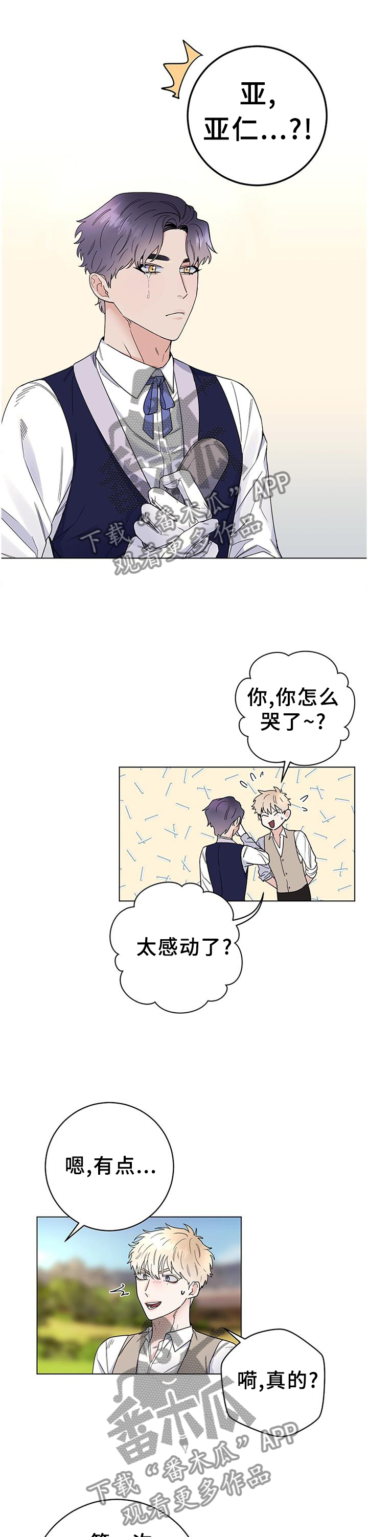 《主人的宠物》漫画最新章节第43章：很适合免费下拉式在线观看章节第【3】张图片