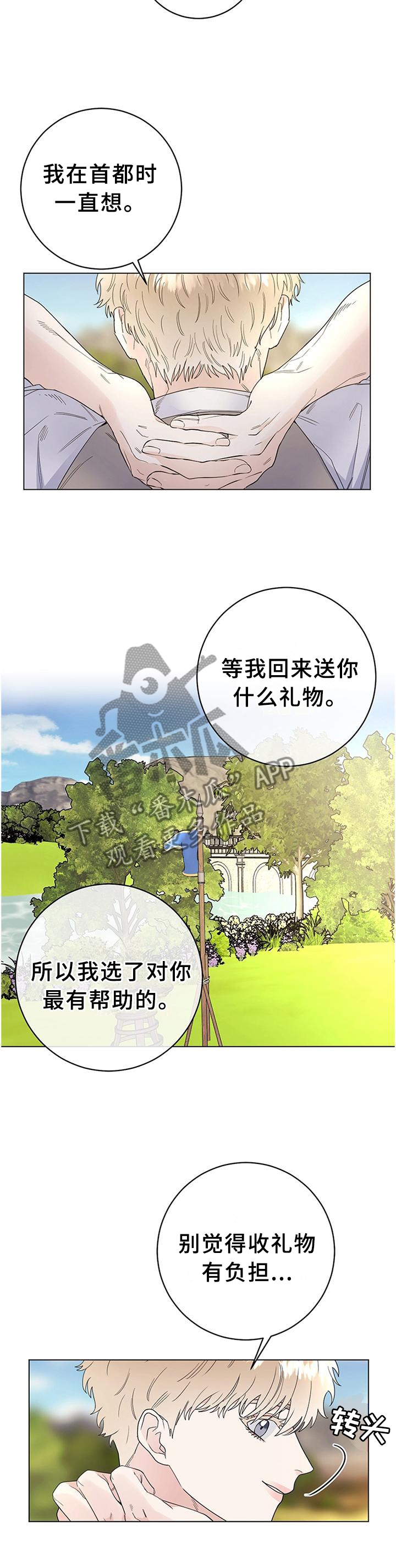 《主人的宠物》漫画最新章节第43章：很适合免费下拉式在线观看章节第【4】张图片