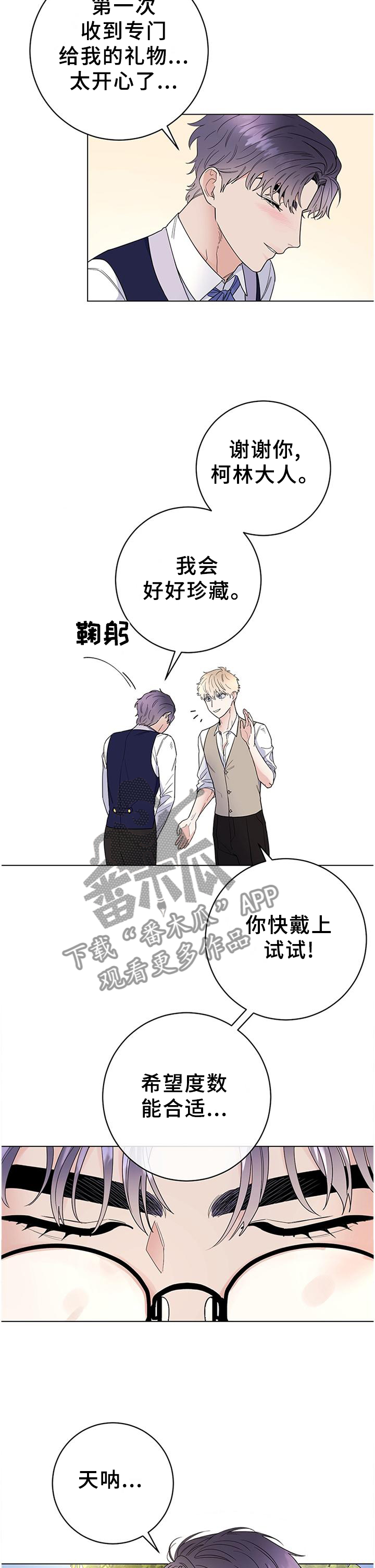 《主人的宠物》漫画最新章节第43章：很适合免费下拉式在线观看章节第【2】张图片