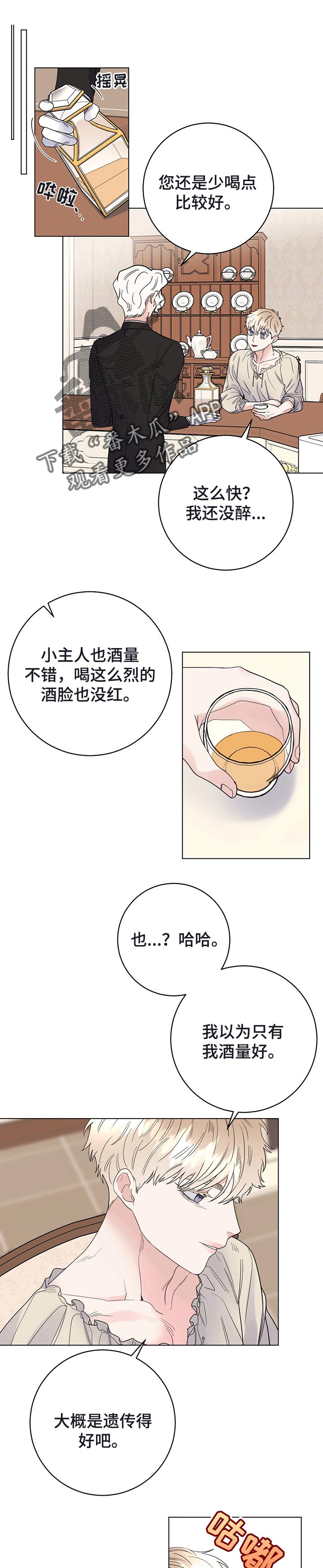 《主人的宠物》漫画最新章节第47章：当做无事发生免费下拉式在线观看章节第【8】张图片