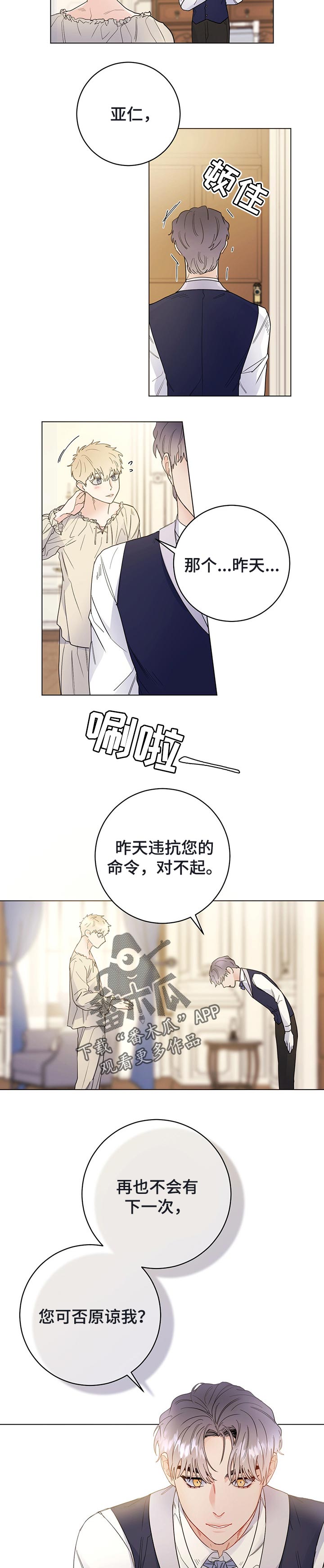 《主人的宠物》漫画最新章节第47章：当做无事发生免费下拉式在线观看章节第【2】张图片