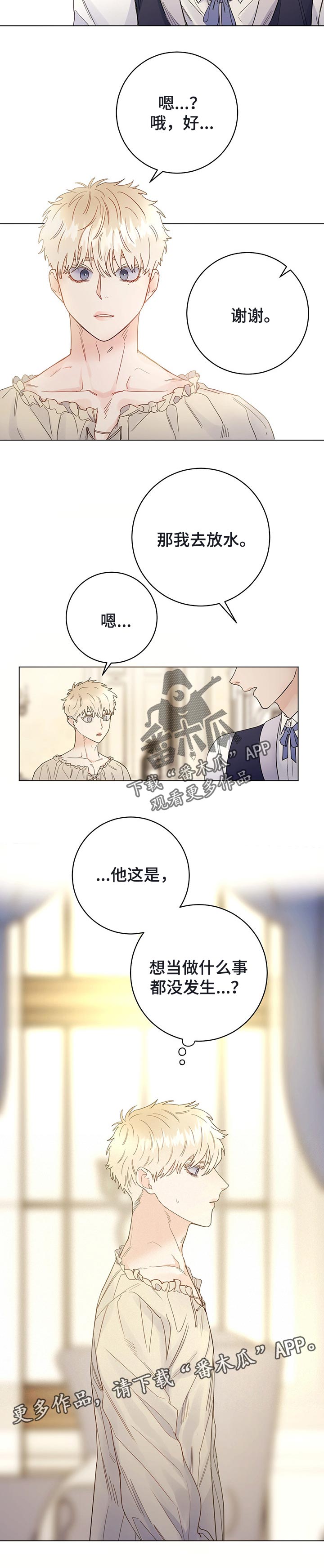 《主人的宠物》漫画最新章节第47章：当做无事发生免费下拉式在线观看章节第【1】张图片