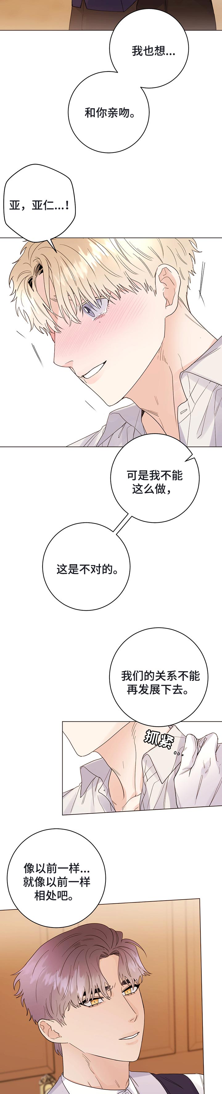 《主人的宠物》漫画最新章节第49章：我都答应免费下拉式在线观看章节第【5】张图片