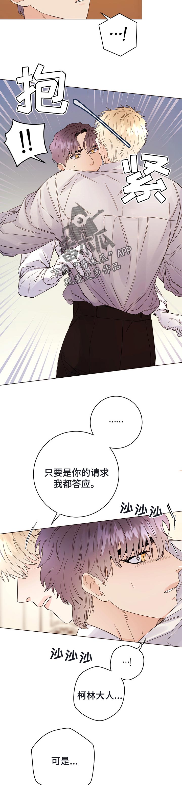 《主人的宠物》漫画最新章节第49章：我都答应免费下拉式在线观看章节第【3】张图片