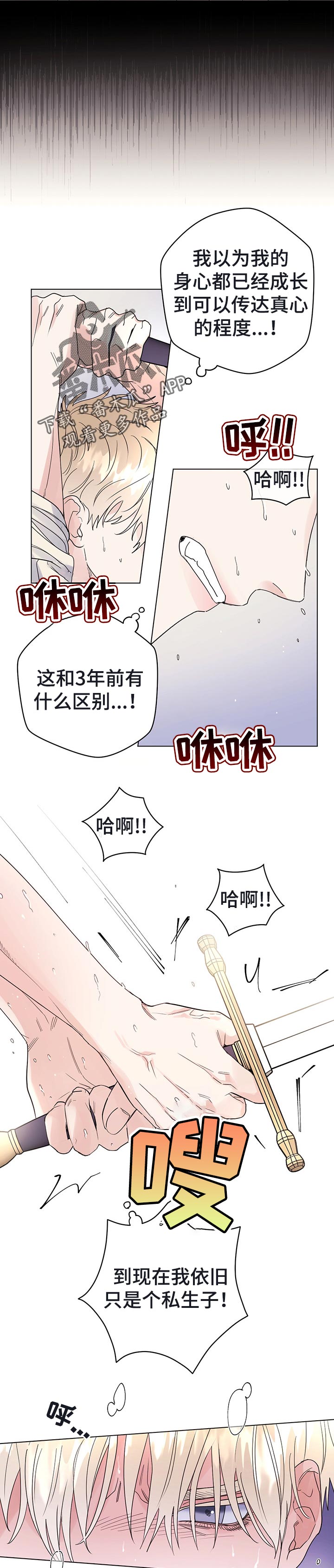 《主人的宠物》漫画最新章节第50章：信任免费下拉式在线观看章节第【3】张图片