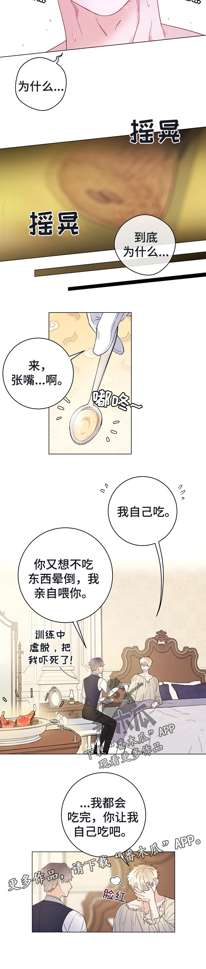 《主人的宠物》漫画最新章节第50章：信任免费下拉式在线观看章节第【1】张图片