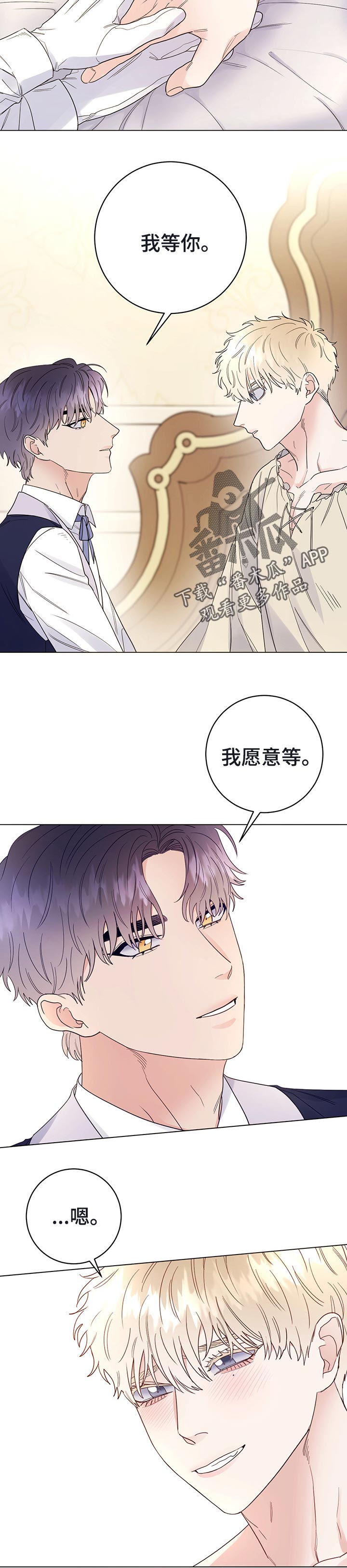 《主人的宠物》漫画最新章节第51章：我愿意等免费下拉式在线观看章节第【4】张图片