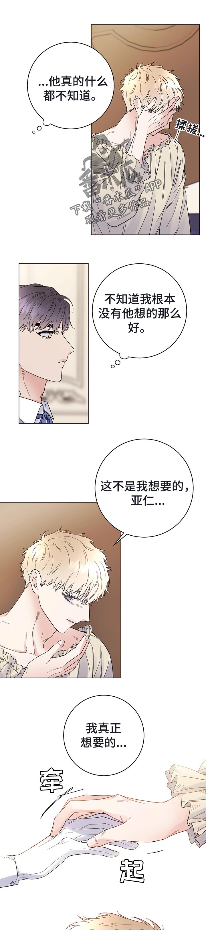 《主人的宠物》漫画最新章节第51章：我愿意等免费下拉式在线观看章节第【6】张图片