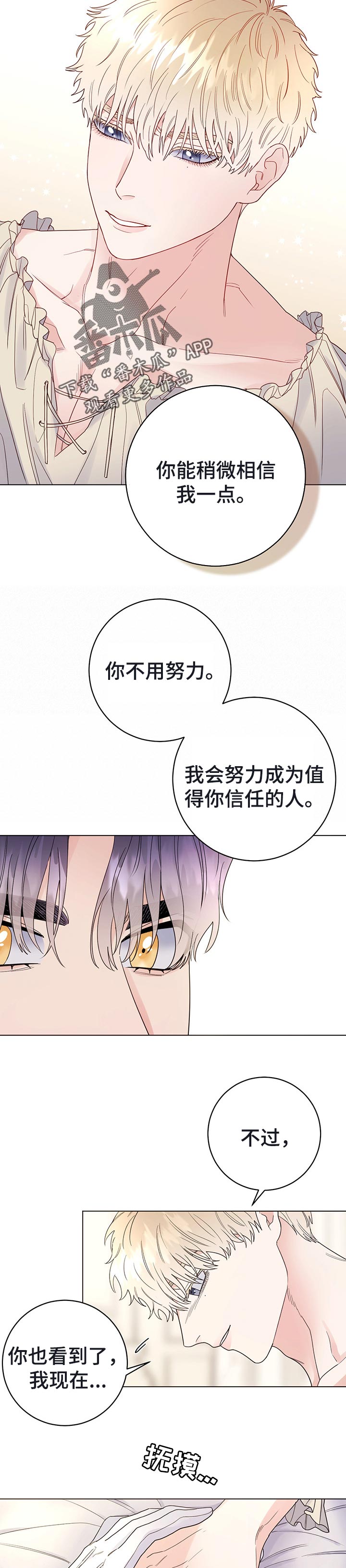 《主人的宠物》漫画最新章节第51章：我愿意等免费下拉式在线观看章节第【5】张图片