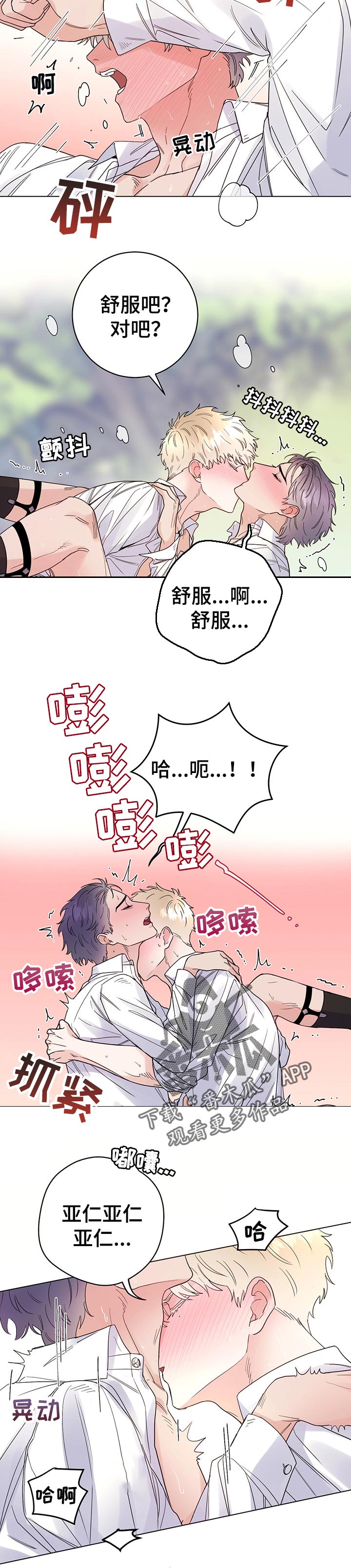 《主人的宠物》漫画最新章节第56章：相爱免费下拉式在线观看章节第【2】张图片