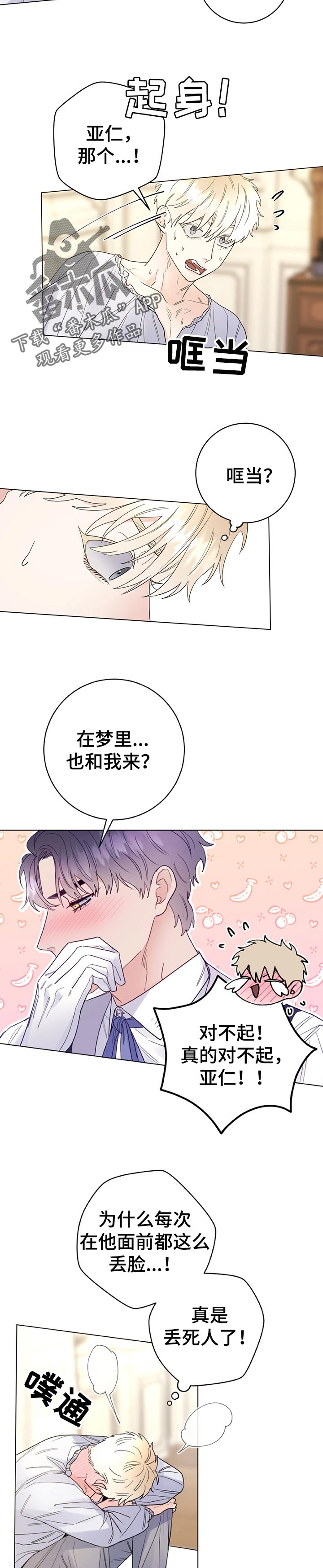 《主人的宠物》漫画最新章节第58章：做梦免费下拉式在线观看章节第【2】张图片