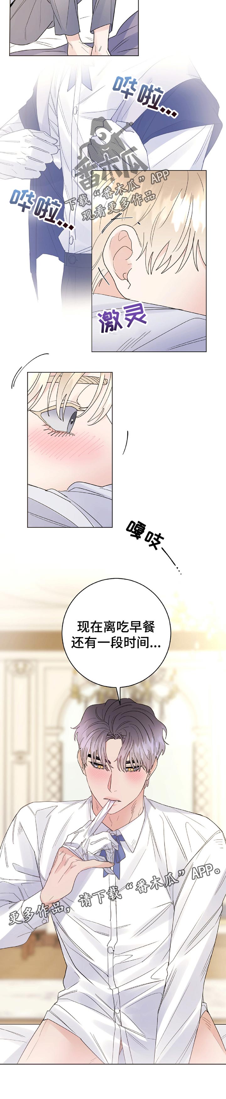 《主人的宠物》漫画最新章节第58章：做梦免费下拉式在线观看章节第【1】张图片