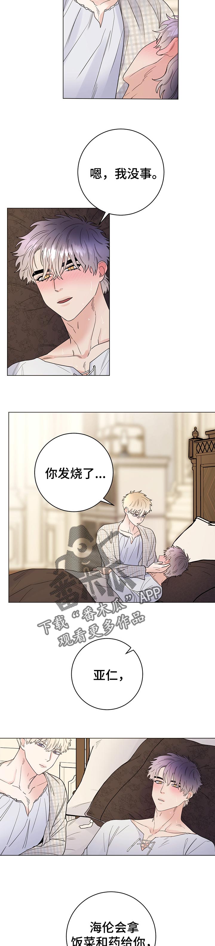 《主人的宠物》漫画最新章节第60章：承受免费下拉式在线观看章节第【5】张图片