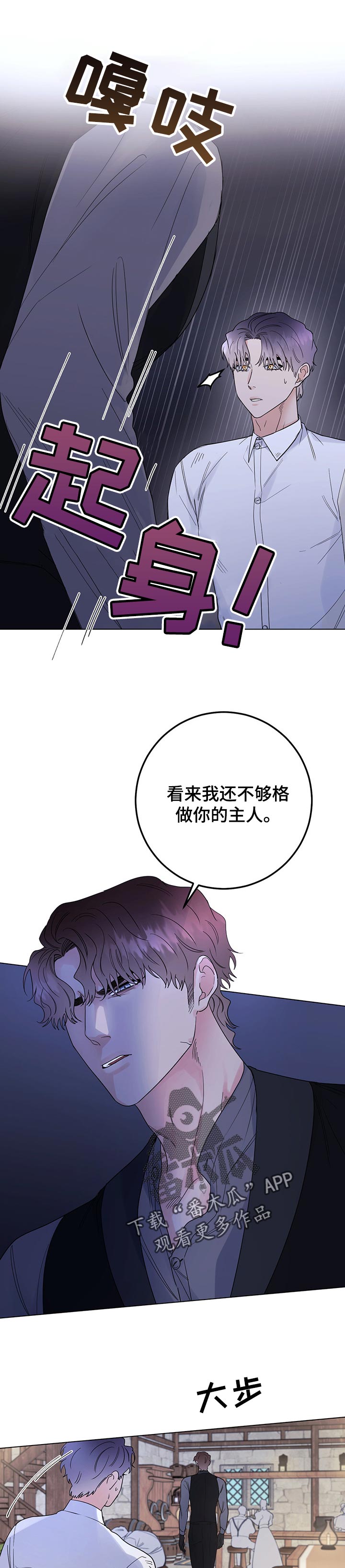 《主人的宠物》漫画最新章节第63章：一定会保护你免费下拉式在线观看章节第【4】张图片