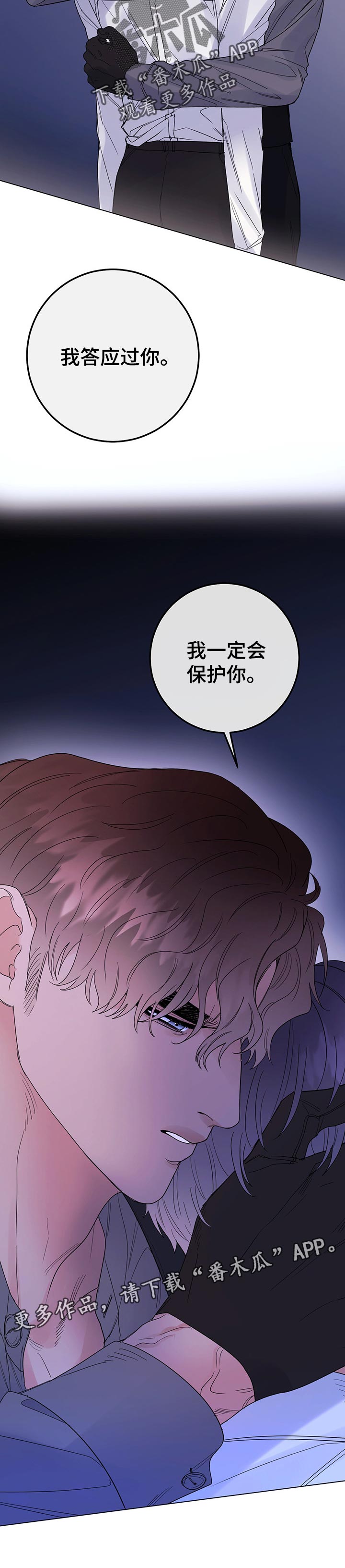 《主人的宠物》漫画最新章节第63章：一定会保护你免费下拉式在线观看章节第【1】张图片