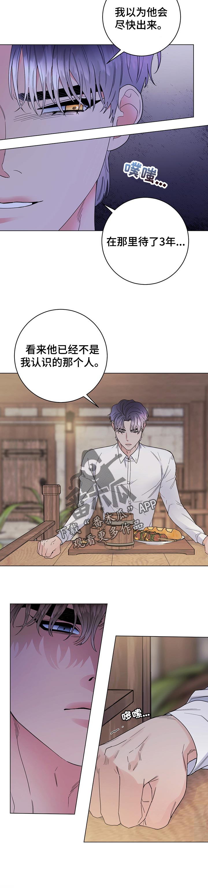 《主人的宠物》漫画最新章节第63章：一定会保护你免费下拉式在线观看章节第【5】张图片