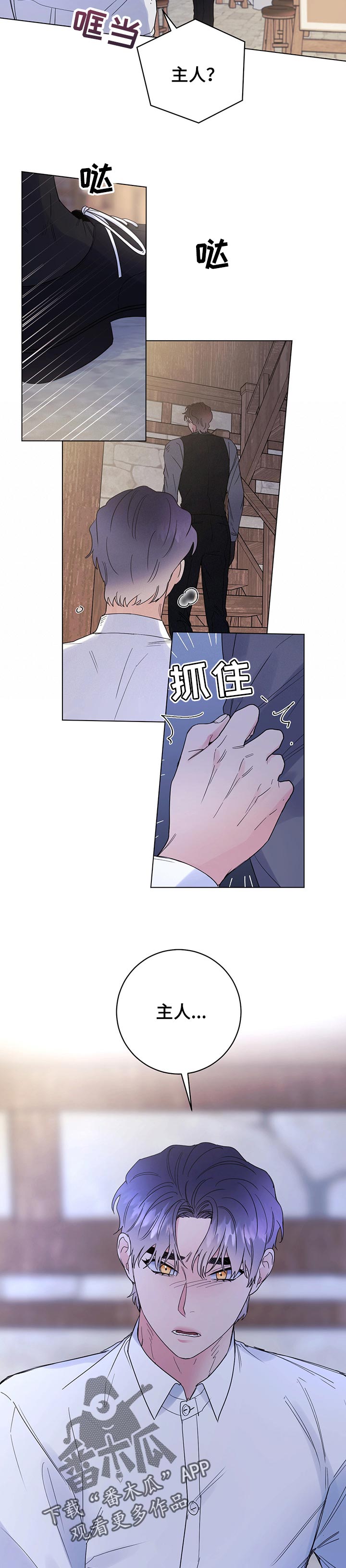 《主人的宠物》漫画最新章节第63章：一定会保护你免费下拉式在线观看章节第【3】张图片