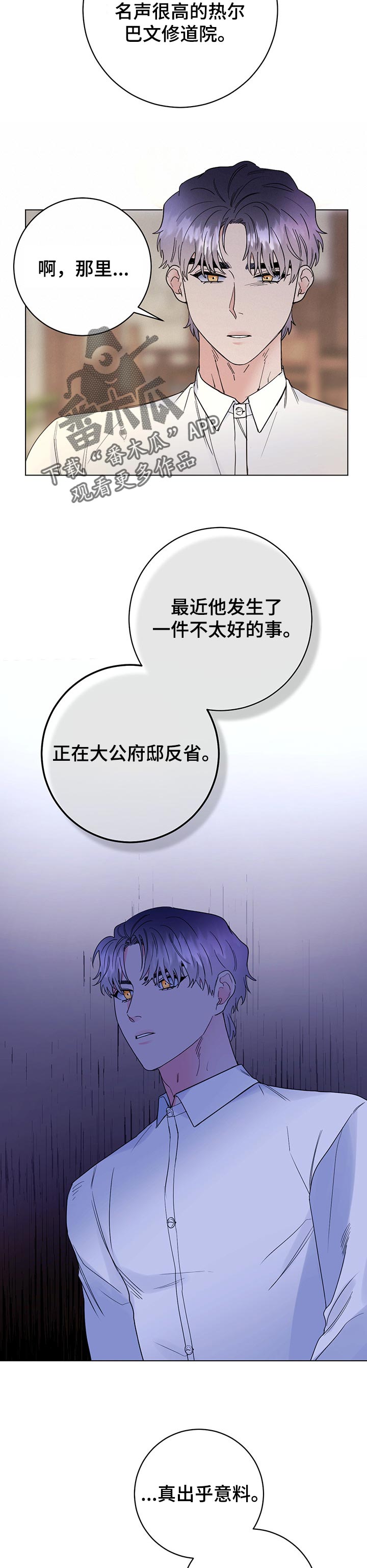 《主人的宠物》漫画最新章节第63章：一定会保护你免费下拉式在线观看章节第【6】张图片