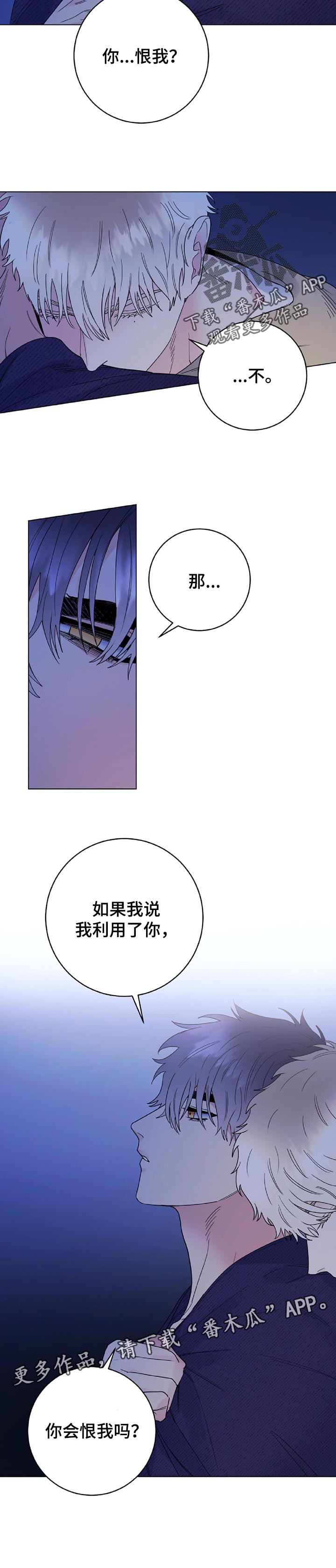 《主人的宠物》漫画最新章节第64章：你会恨我吗免费下拉式在线观看章节第【1】张图片