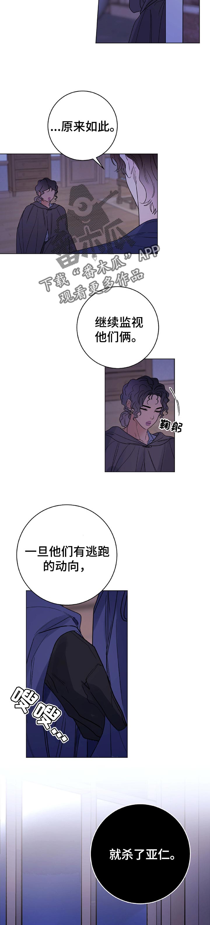 《主人的宠物》漫画最新章节第65章：监视免费下拉式在线观看章节第【4】张图片