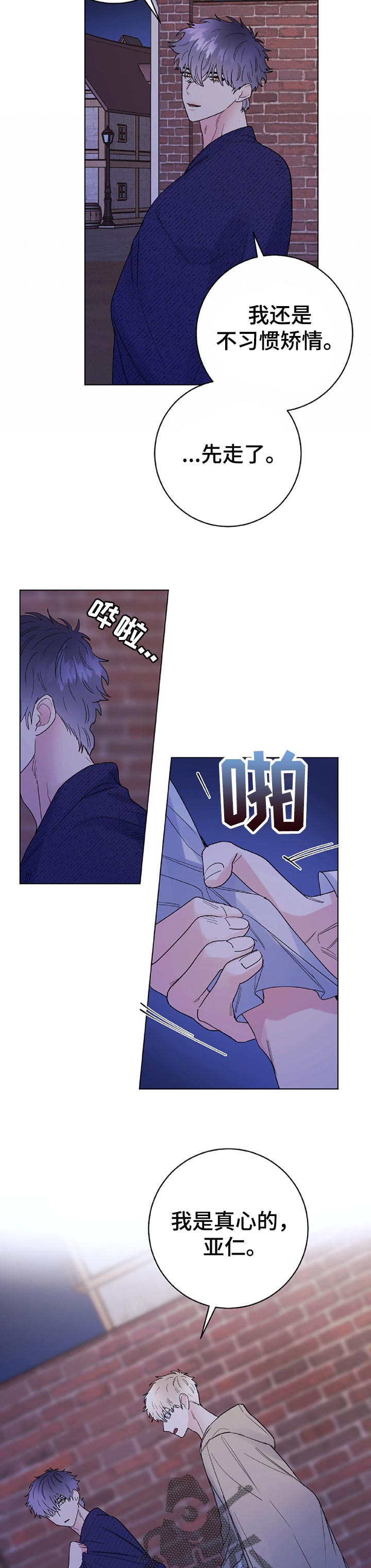 《主人的宠物》漫画最新章节第65章：监视免费下拉式在线观看章节第【6】张图片