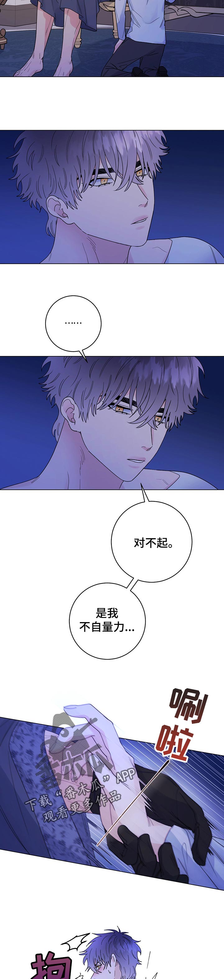 《主人的宠物》漫画最新章节第67章：待在这免费下拉式在线观看章节第【7】张图片