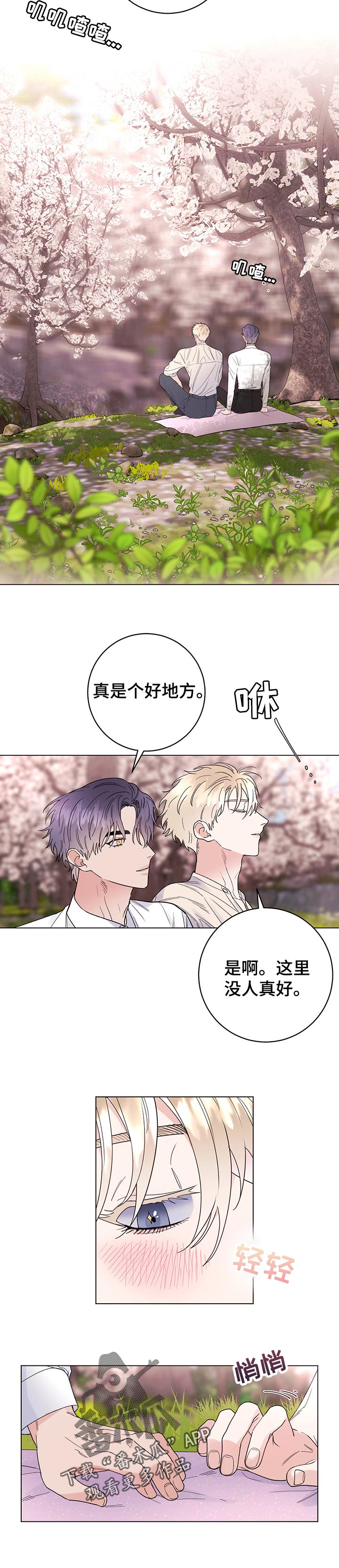 《主人的宠物》漫画最新章节第68章：我会为您加油免费下拉式在线观看章节第【4】张图片