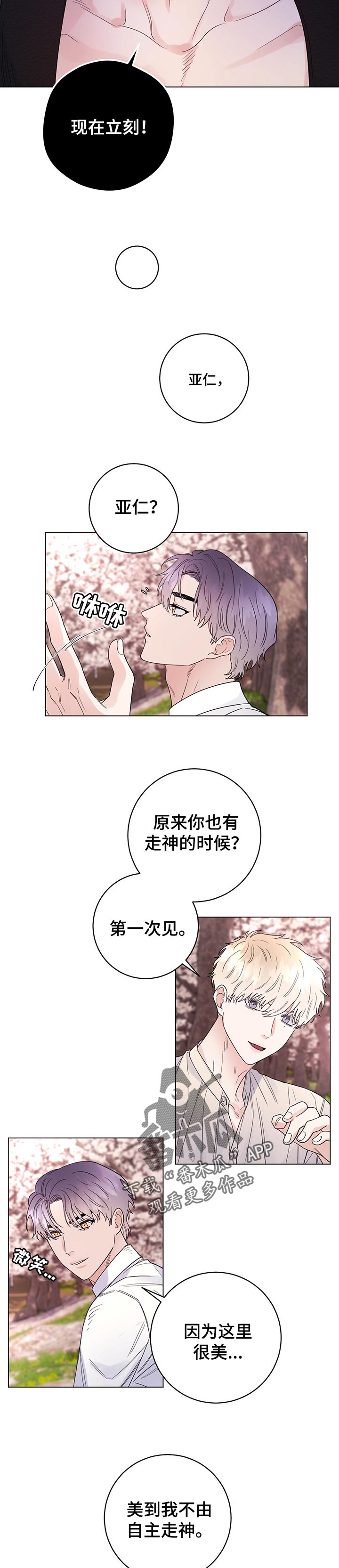 《主人的宠物》漫画最新章节第68章：我会为您加油免费下拉式在线观看章节第【5】张图片