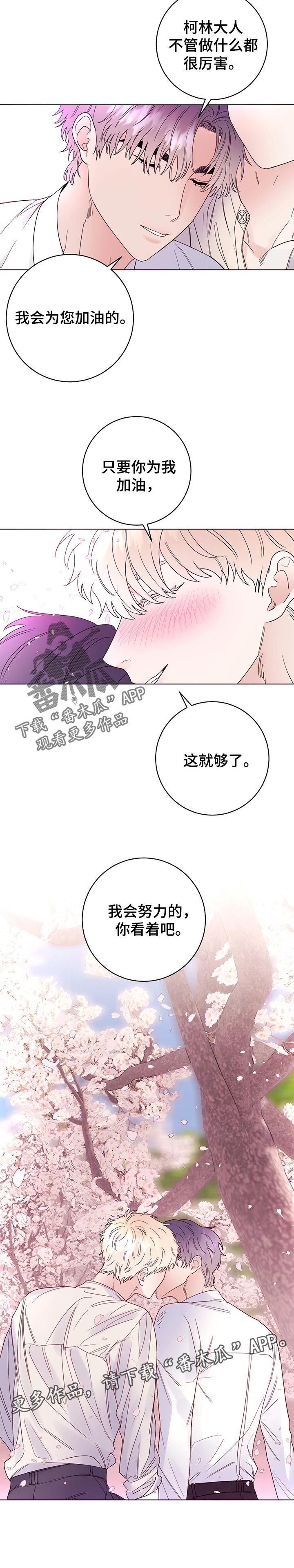 《主人的宠物》漫画最新章节第68章：我会为您加油免费下拉式在线观看章节第【1】张图片