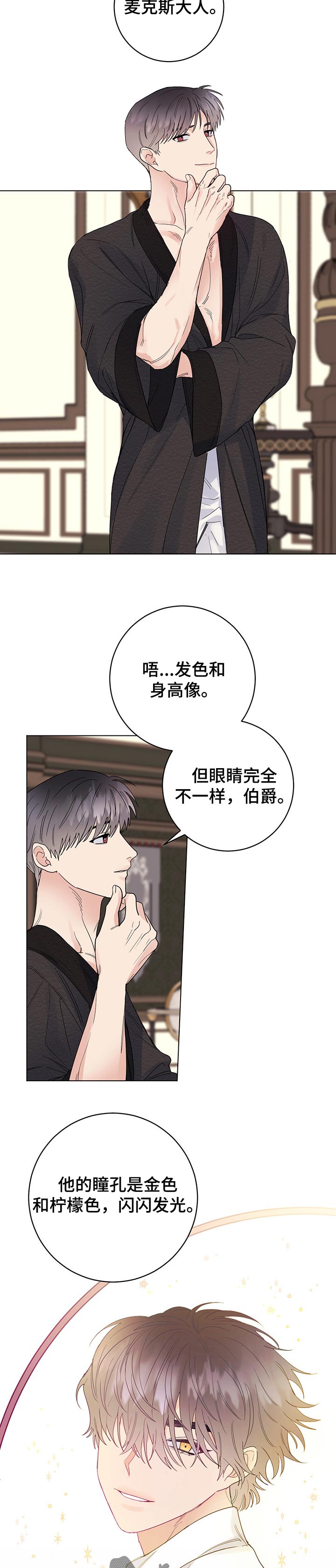 《主人的宠物》漫画最新章节第68章：我会为您加油免费下拉式在线观看章节第【9】张图片