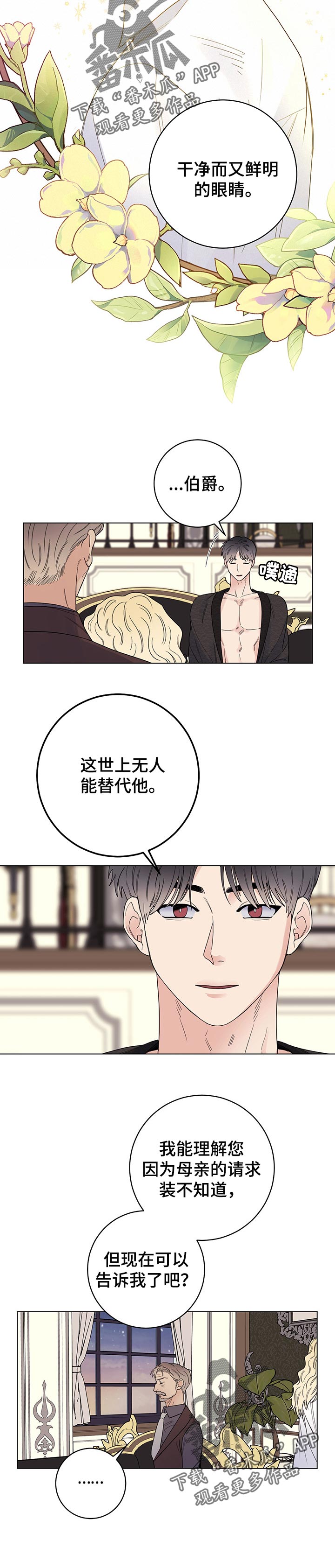 《主人的宠物》漫画最新章节第68章：我会为您加油免费下拉式在线观看章节第【8】张图片