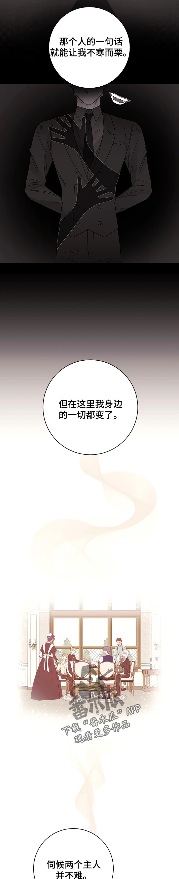 《主人的宠物》漫画最新章节第69章：我的决定（第一季完结）免费下拉式在线观看章节第【3】张图片