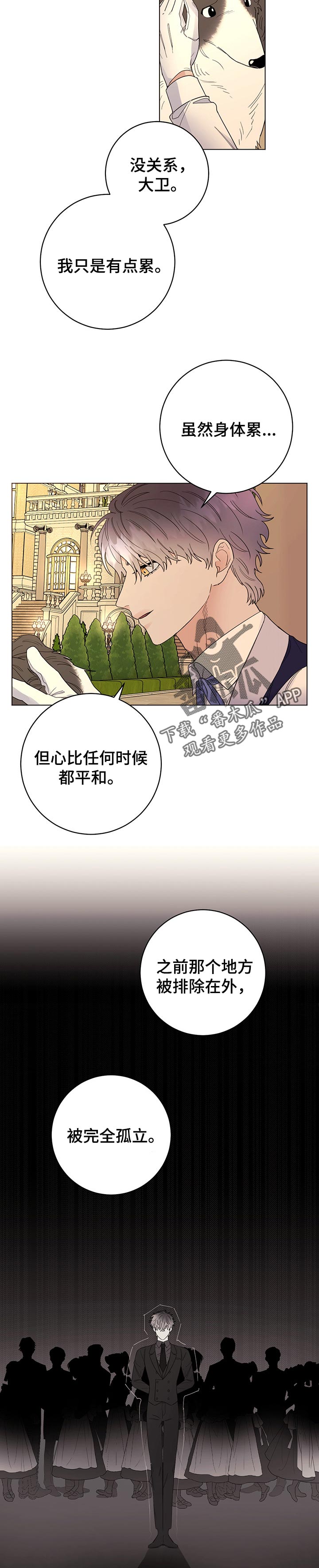 《主人的宠物》漫画最新章节第69章：我的决定（第一季完结）免费下拉式在线观看章节第【4】张图片