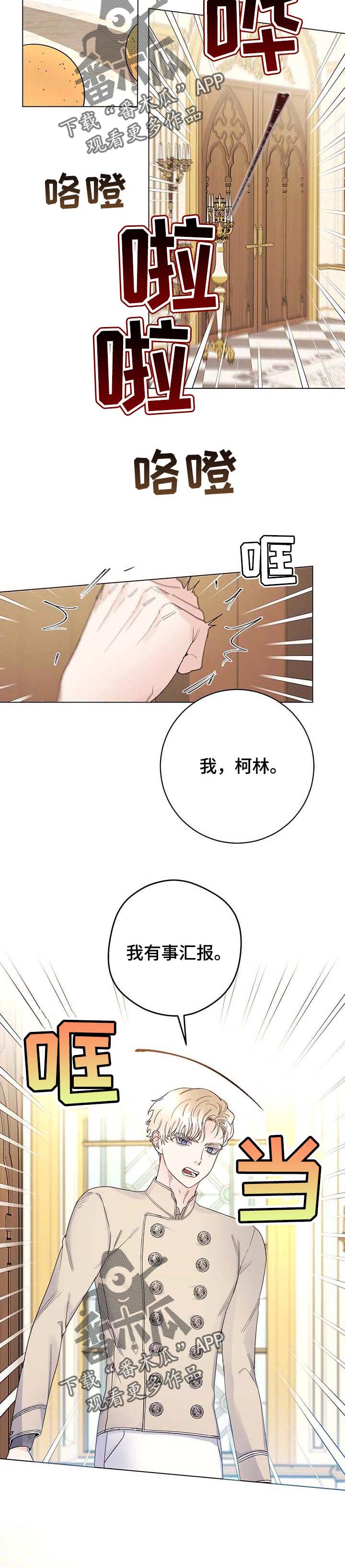 《主人的宠物》漫画最新章节第71章：【第二季】汇报免费下拉式在线观看章节第【3】张图片