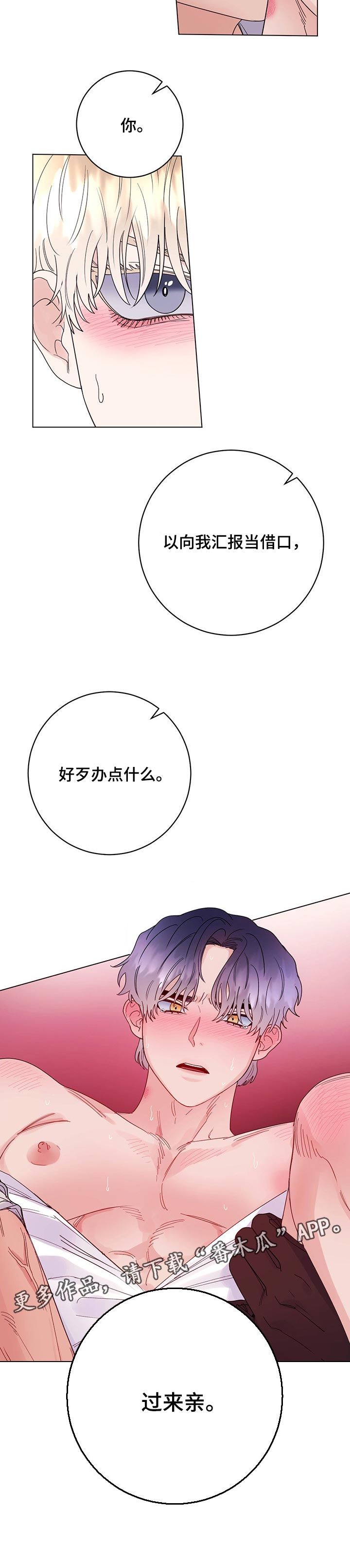 《主人的宠物》漫画最新章节第72章：【第二季】借口免费下拉式在线观看章节第【1】张图片