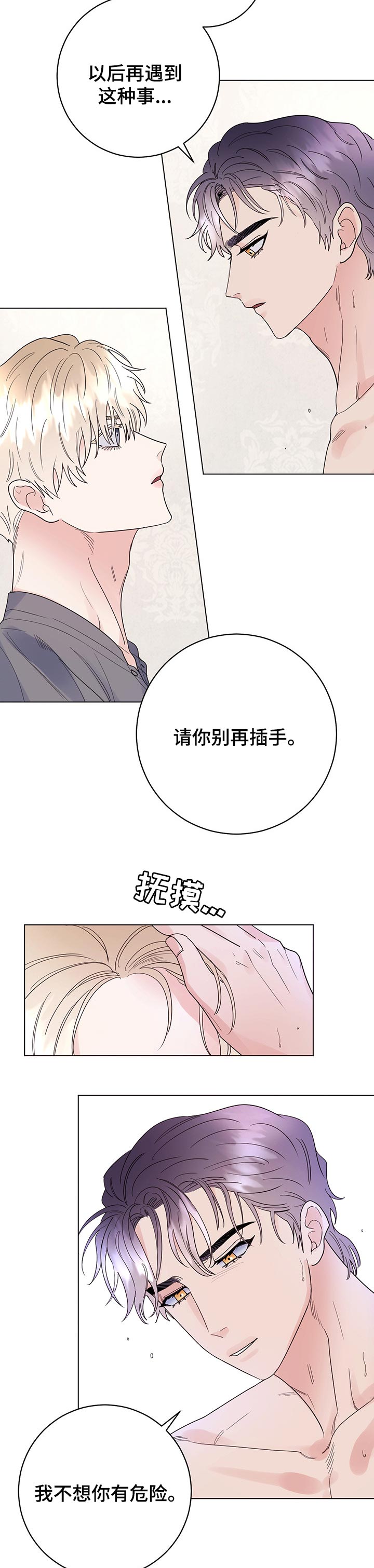 《主人的宠物》漫画最新章节第74章：【第二季】让我保护你免费下拉式在线观看章节第【3】张图片