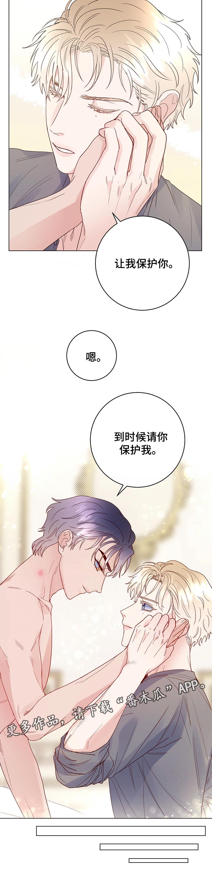 《主人的宠物》漫画最新章节第74章：【第二季】让我保护你免费下拉式在线观看章节第【1】张图片