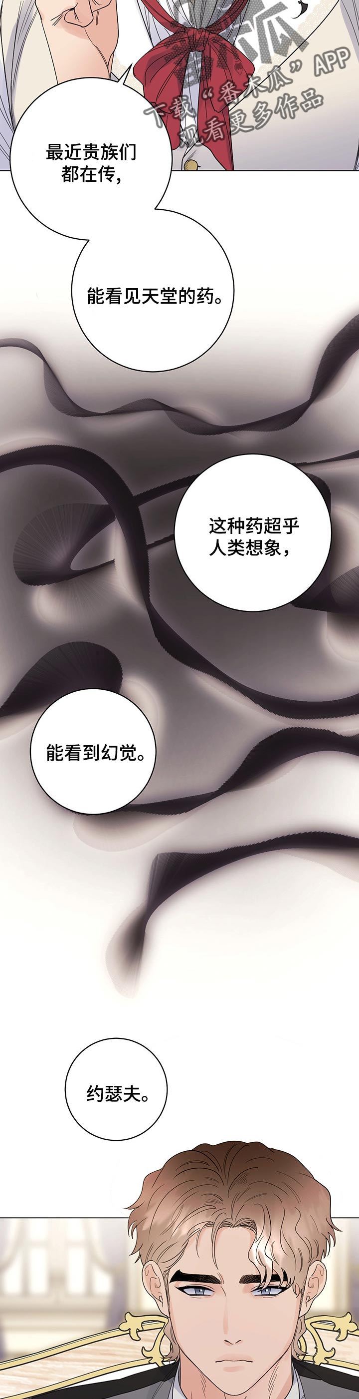 《主人的宠物》漫画最新章节第75章：【第二季】怀疑免费下拉式在线观看章节第【3】张图片