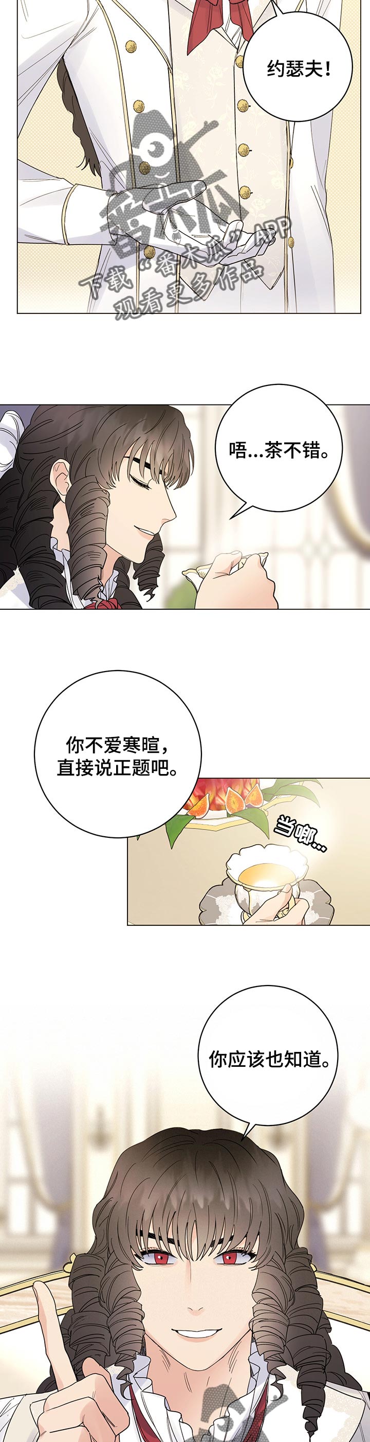 《主人的宠物》漫画最新章节第75章：【第二季】怀疑免费下拉式在线观看章节第【4】张图片