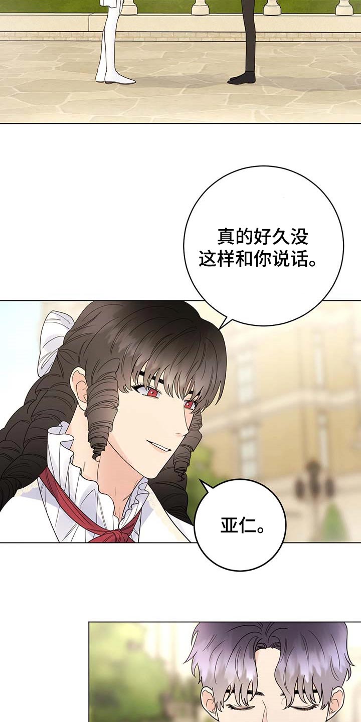 《主人的宠物》漫画最新章节第76章：【第二季】久别重逢免费下拉式在线观看章节第【7】张图片