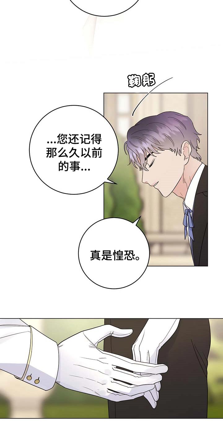 《主人的宠物》漫画最新章节第76章：【第二季】久别重逢免费下拉式在线观看章节第【4】张图片