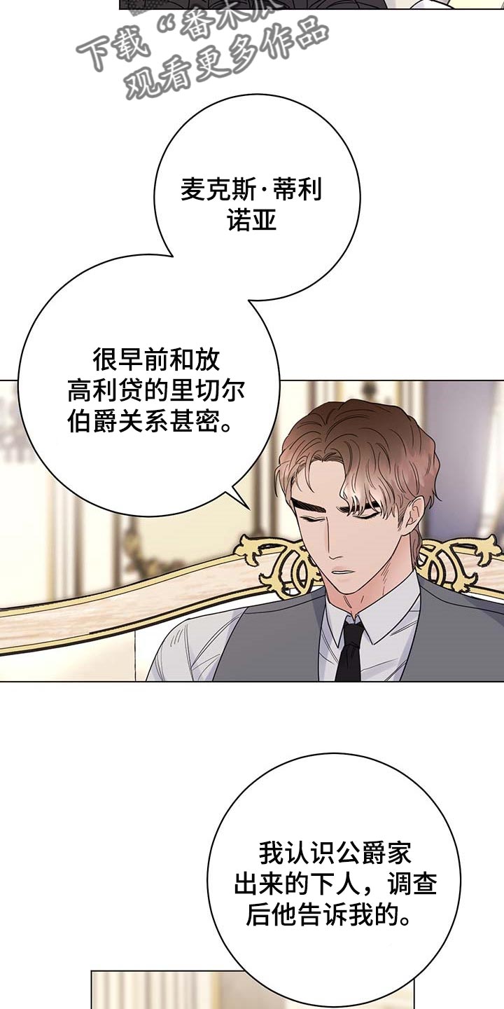 《主人的宠物》漫画最新章节第76章：【第二季】久别重逢免费下拉式在线观看章节第【18】张图片